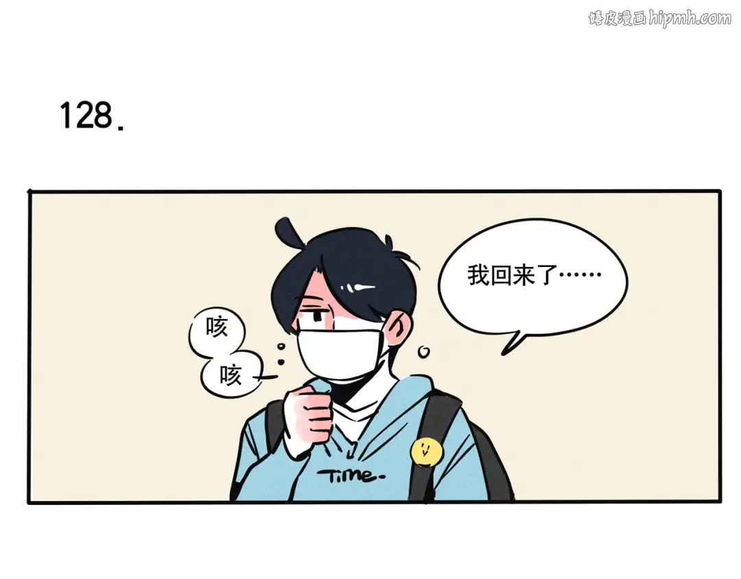 第71话 从日本回来啦！ 第1页