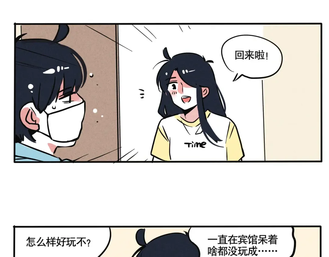 第71话 从日本回来啦！ 第2页