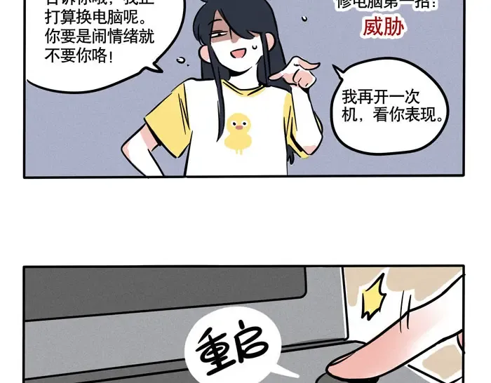 第72话 不用的修电脑方式 第11页