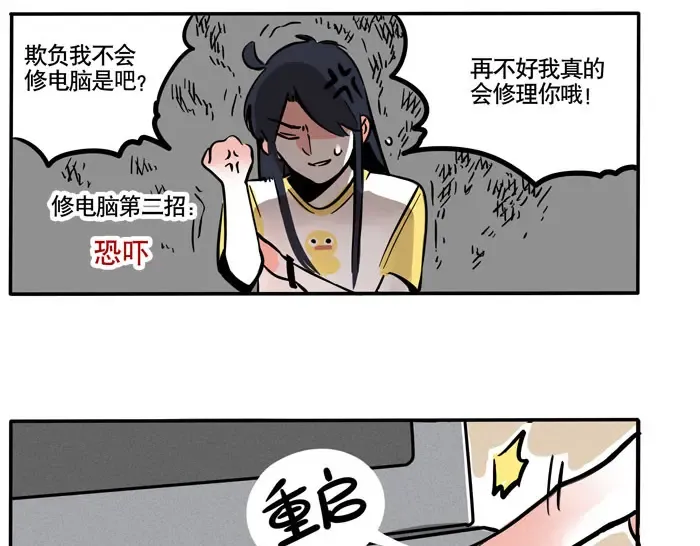 第72话 不用的修电脑方式 第14页