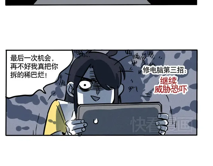 第72话 不用的修电脑方式 第16页