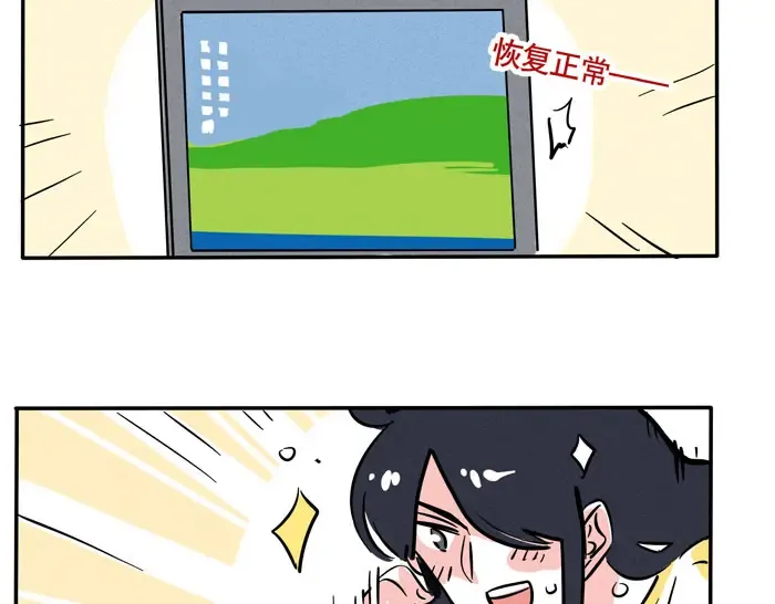 第72话 不用的修电脑方式 第18页