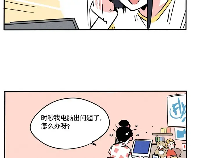 第72话 不用的修电脑方式 第19页