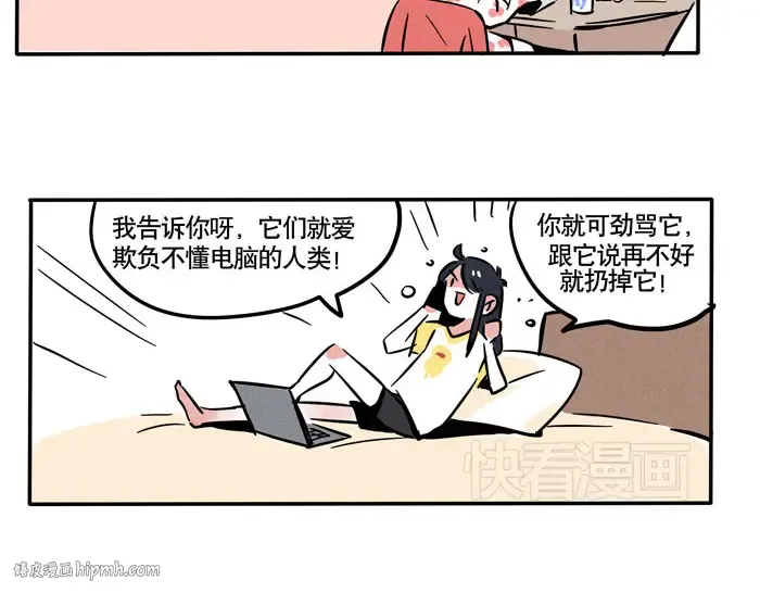 第72话 不用的修电脑方式 第20页