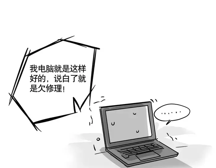 第72话 不用的修电脑方式 第21页