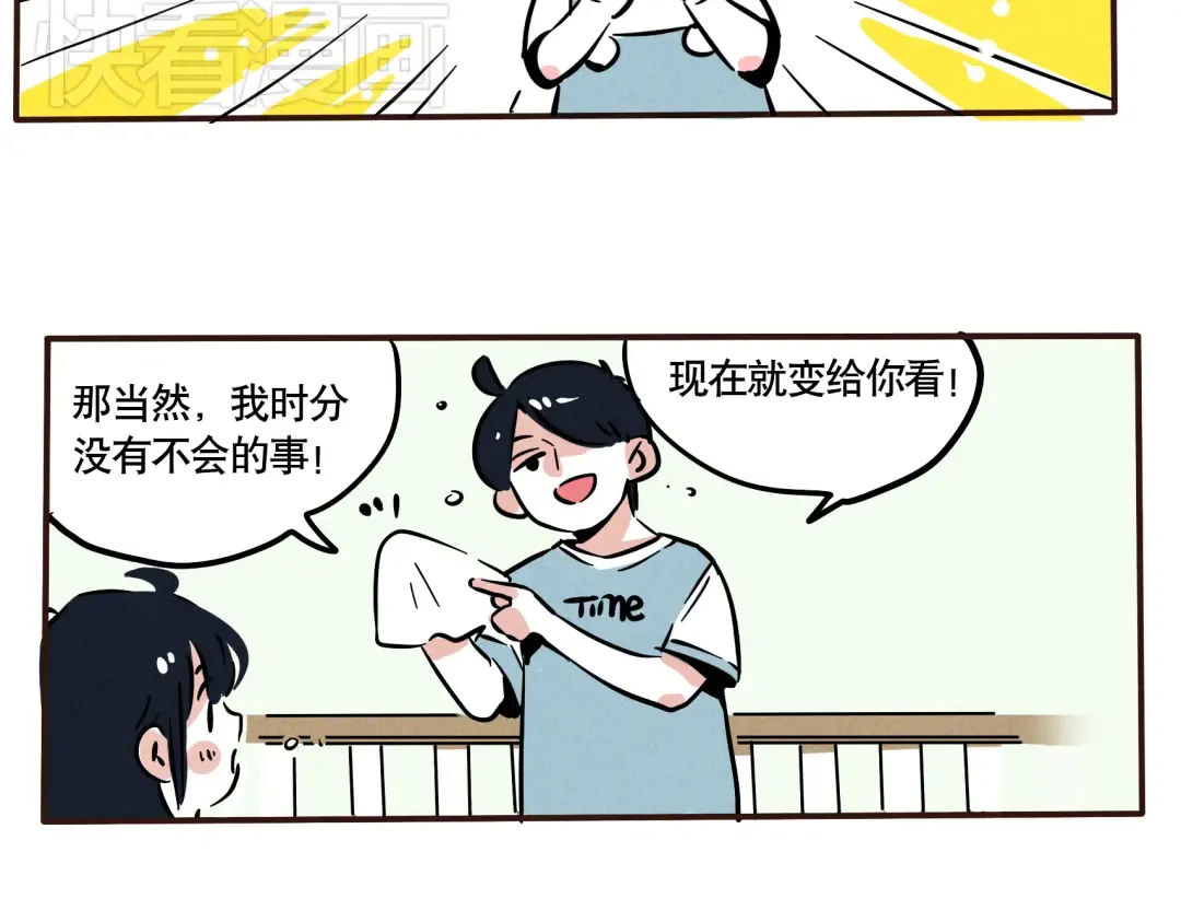 第73话 没有我时分做不到的事 第4页