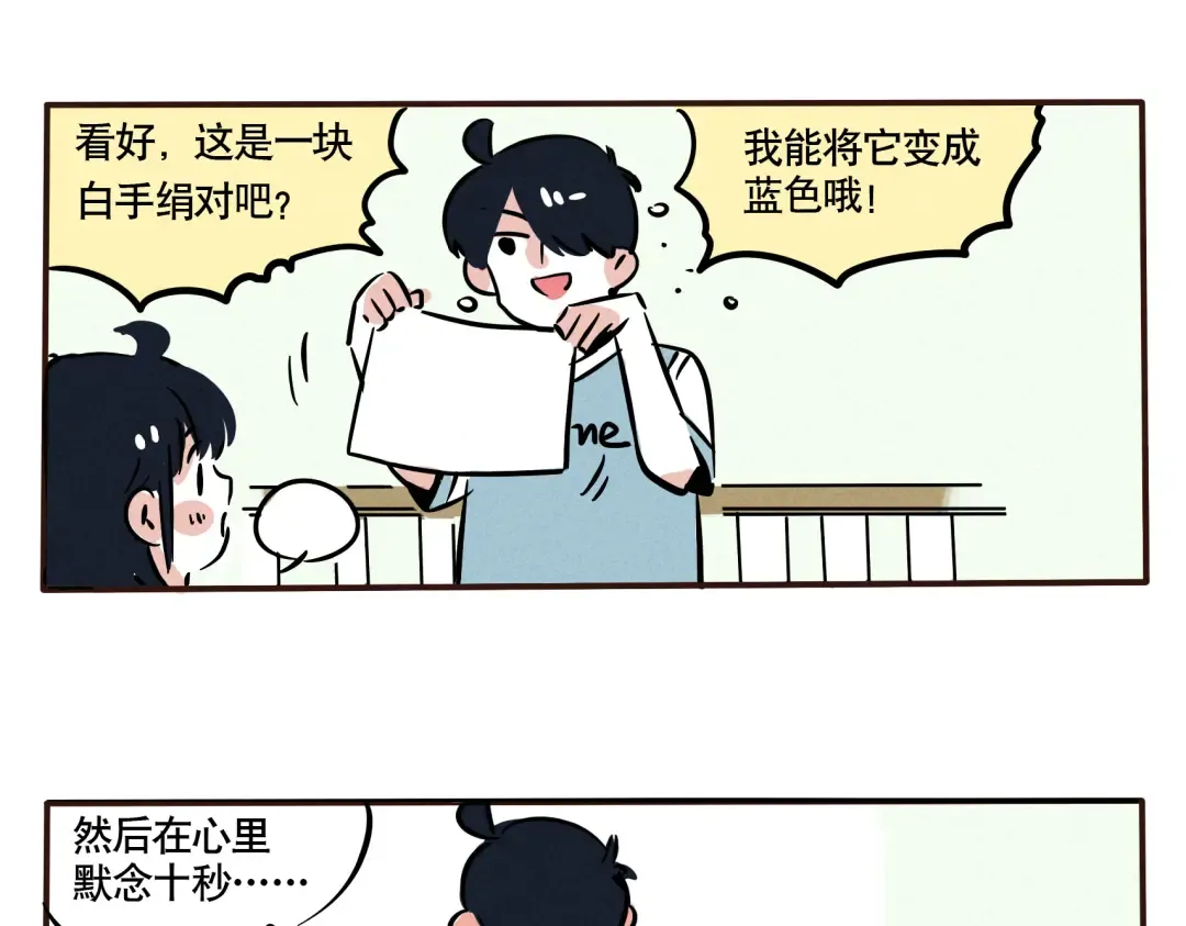 第73话 没有我时分做不到的事 第5页