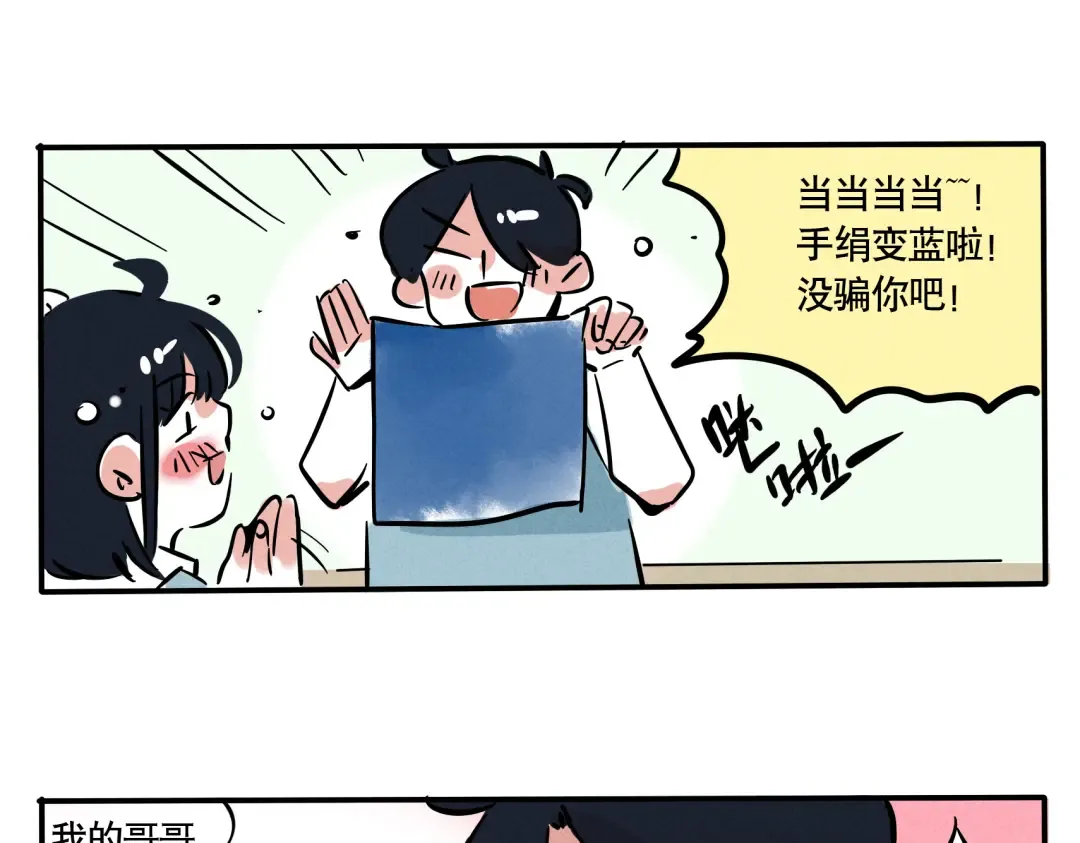 第73话 没有我时分做不到的事 第8页