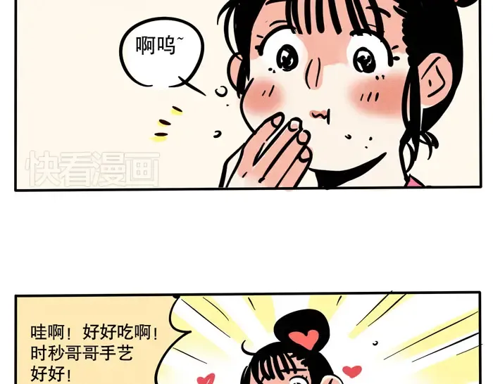 第74话 时分竟然也有优点！ 第6页