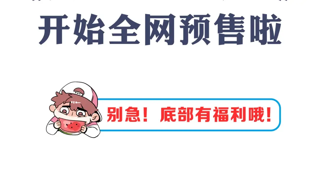 福利来啦！ 第14页