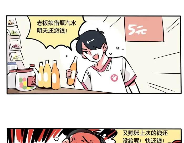 第75话 明星帮忙做宣传？ 第2页