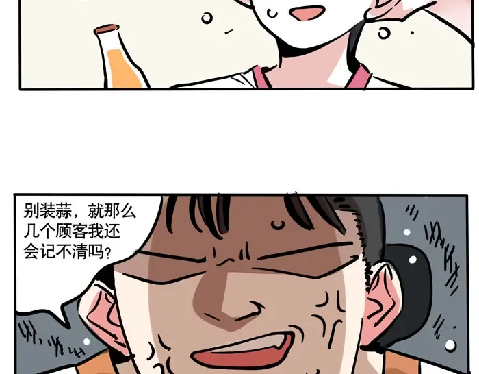 第75话 明星帮忙做宣传？ 第4页