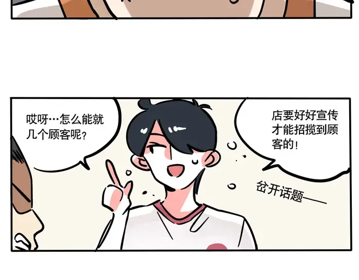 第75话 明星帮忙做宣传？ 第5页