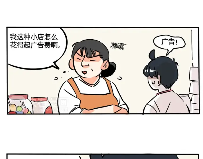 第75话 明星帮忙做宣传？ 第6页