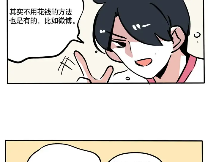 第75话 明星帮忙做宣传？ 第7页