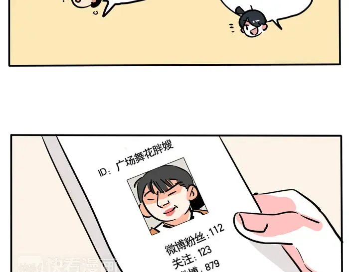 第75话 明星帮忙做宣传？ 第9页