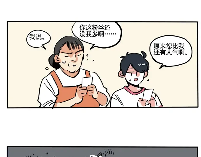 第75话 明星帮忙做宣传？ 第11页