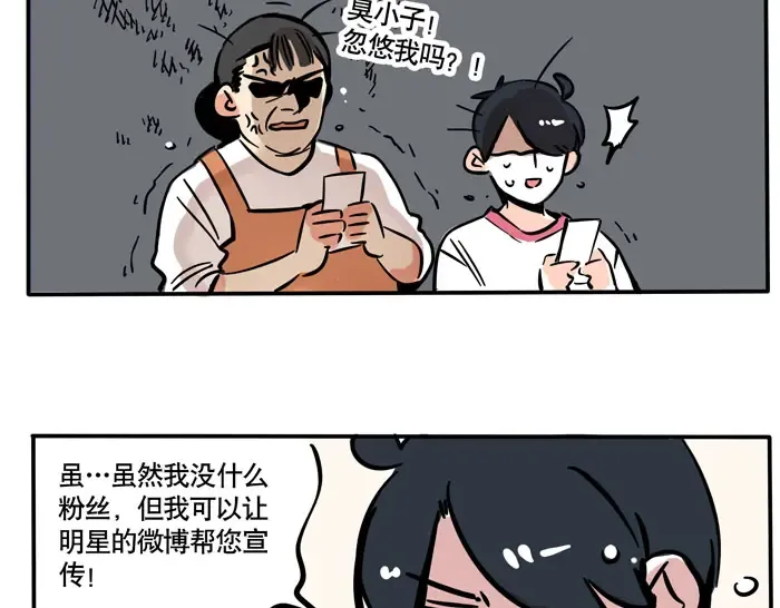 第75话 明星帮忙做宣传？ 第12页