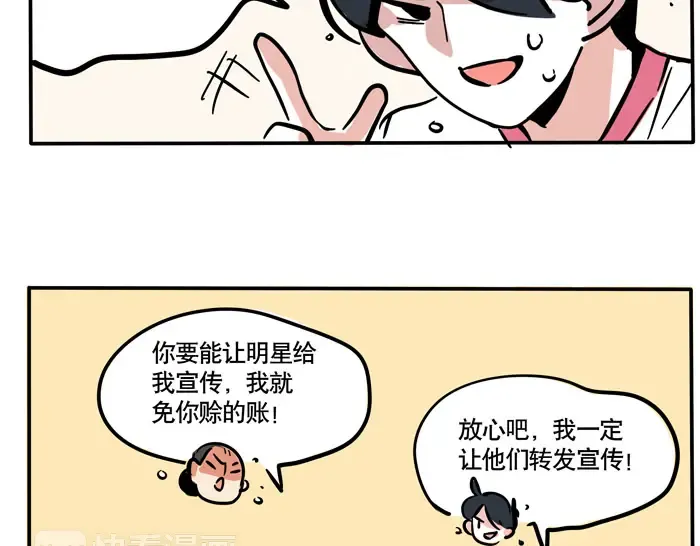 第75话 明星帮忙做宣传？ 第13页