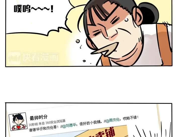 第75话 明星帮忙做宣传？ 第17页