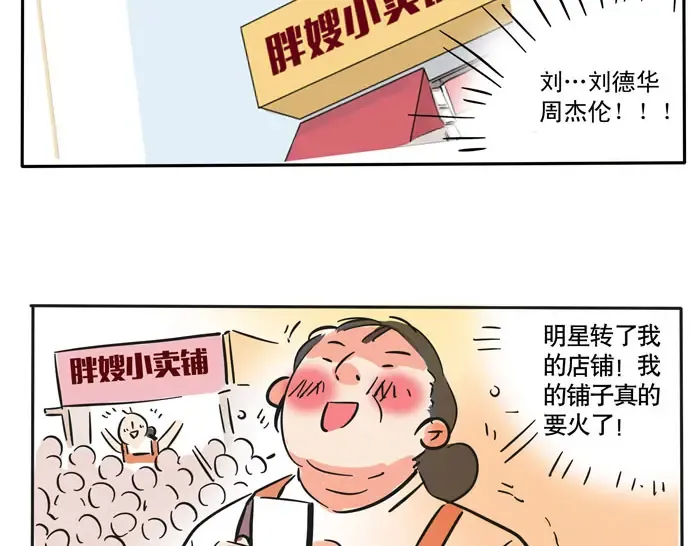 第75话 明星帮忙做宣传？ 第18页
