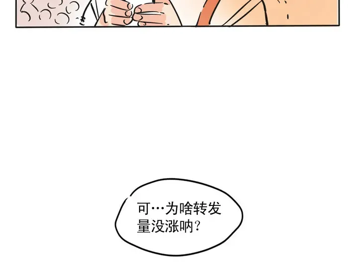 第75话 明星帮忙做宣传？ 第19页