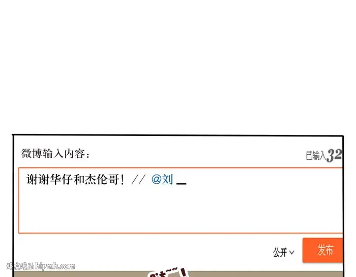 第75话 明星帮忙做宣传？ 第20页