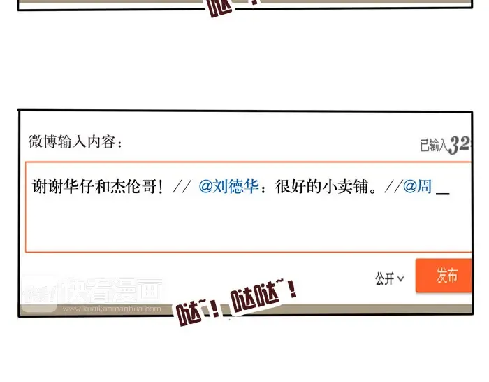 第75话 明星帮忙做宣传？ 第21页