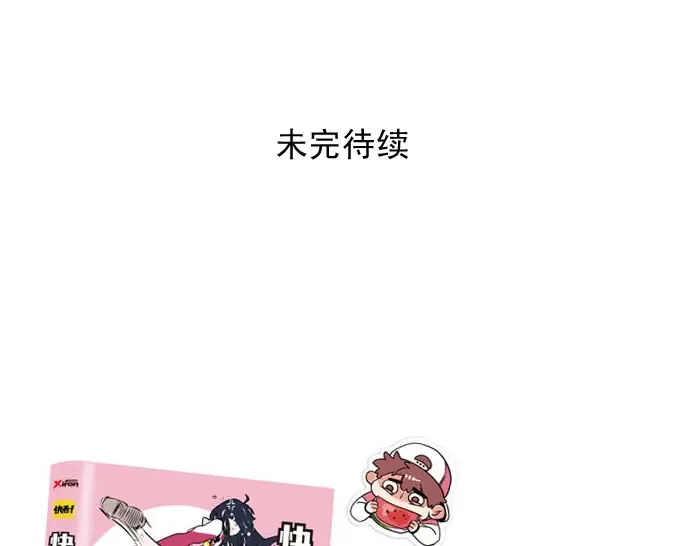 第75话 明星帮忙做宣传？ 第23页