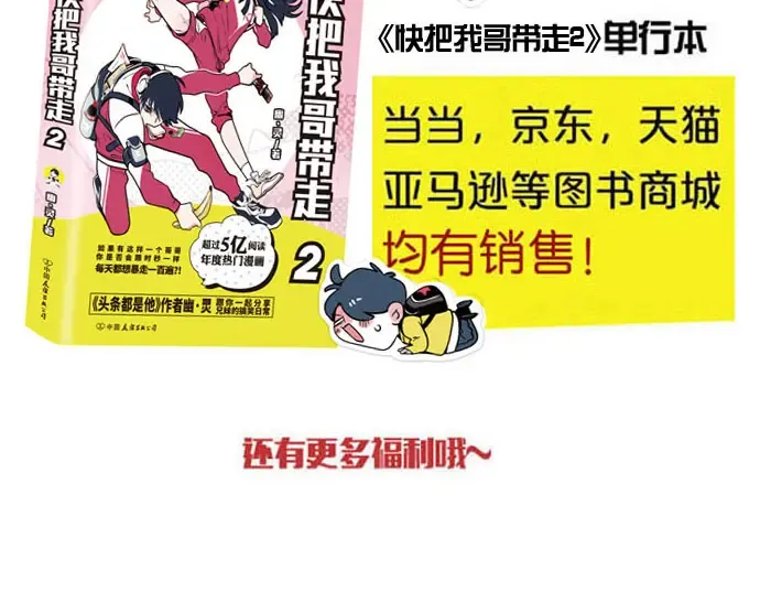 第75话 明星帮忙做宣传？ 第24页