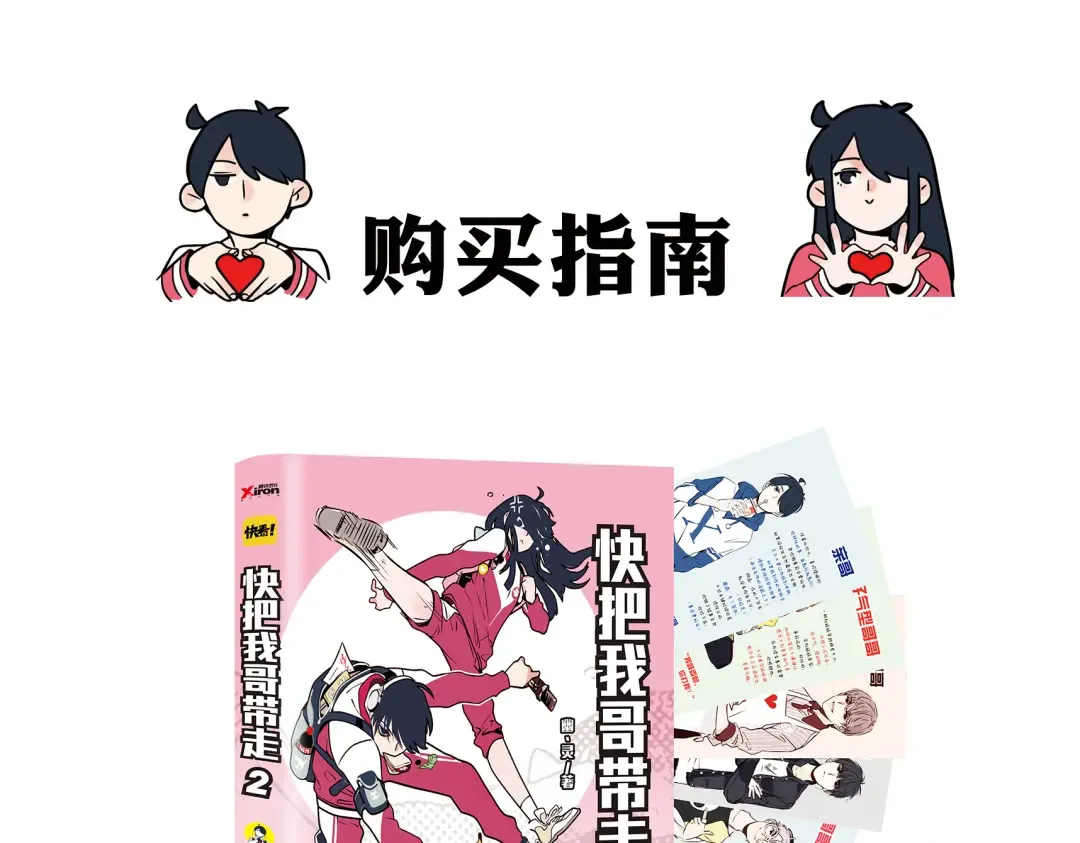 全网上市，有惊喜！ 第12页