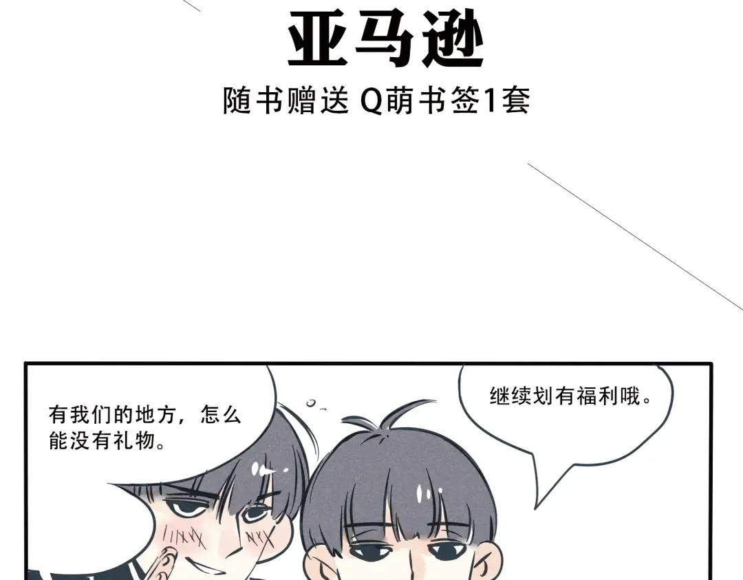 全网上市，有惊喜！ 第19页