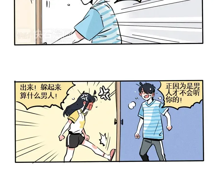 第76话 我发起狠来连自己的书都撕！ 第3页