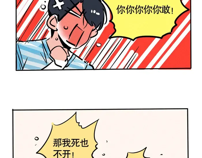 第76话 我发起狠来连自己的书都撕！ 第7页