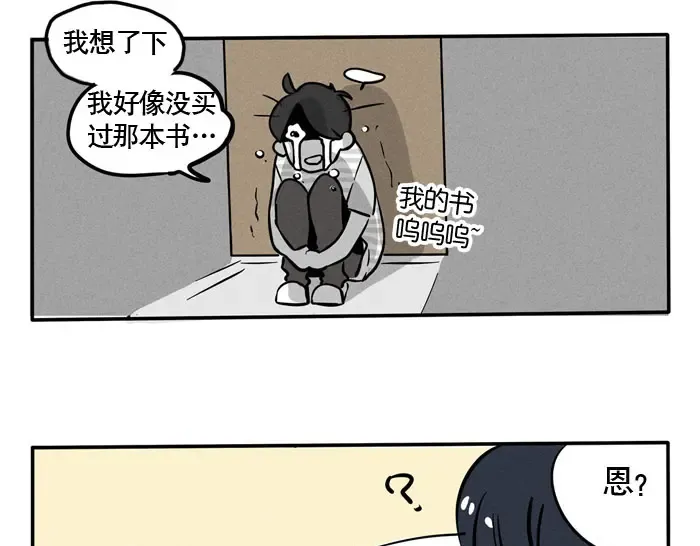第76话 我发起狠来连自己的书都撕！ 第17页