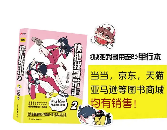 第77话 哥哥的反抗 第17页