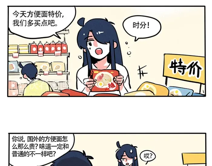 第78话 妹妹又生气了！ 第2页