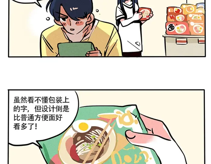 第78话 妹妹又生气了！ 第3页