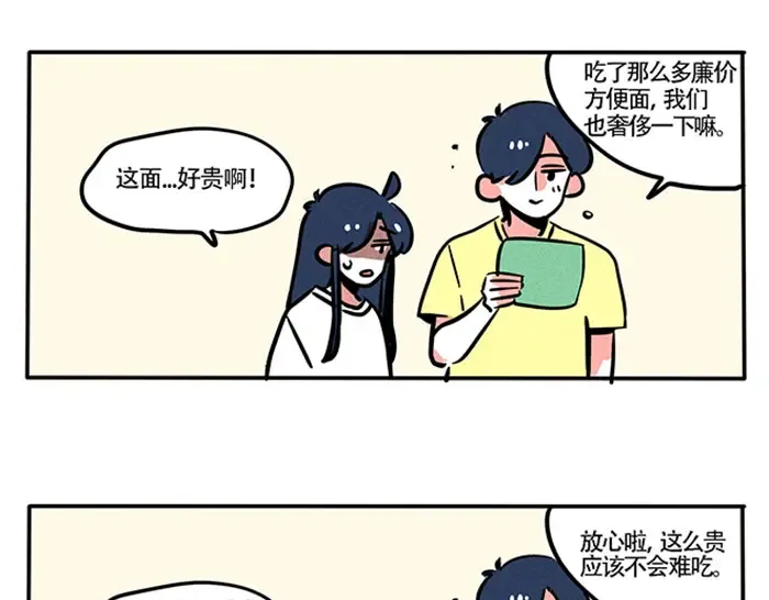 第78话 妹妹又生气了！ 第5页