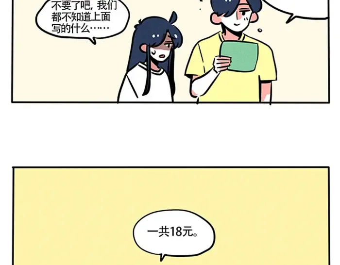 第78话 妹妹又生气了！ 第6页