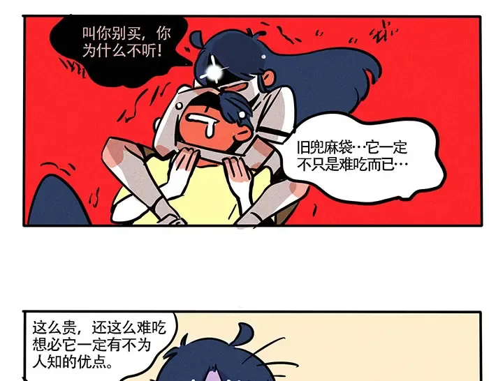 第78话 妹妹又生气了！ 第9页