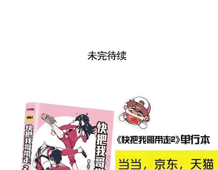 第78话 妹妹又生气了！ 第13页