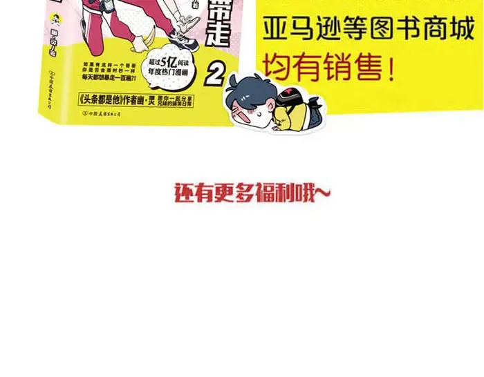 第78话 妹妹又生气了！ 第14页