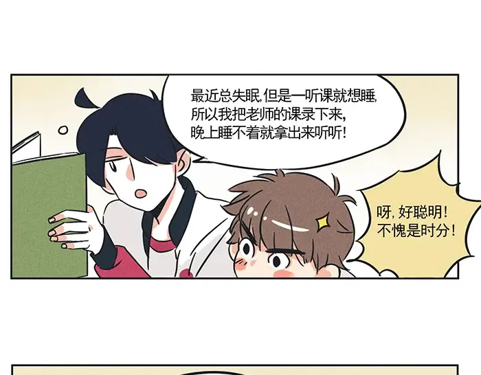 第79话 失眠 第6页