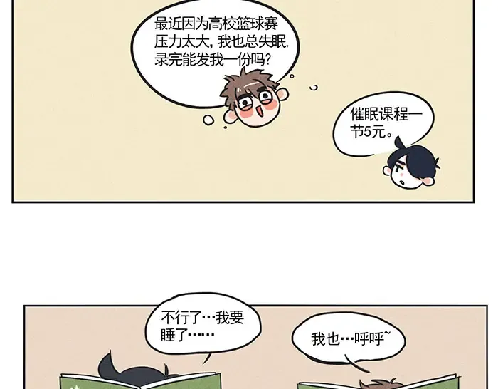 第79话 失眠 第7页