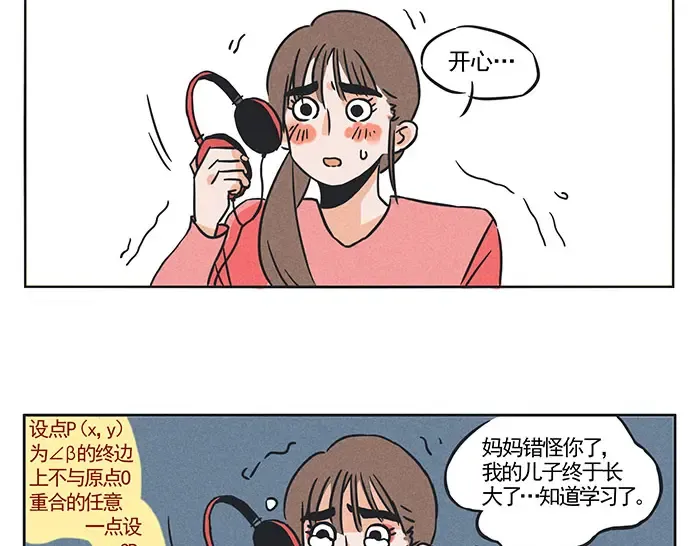 第79话 失眠 第14页