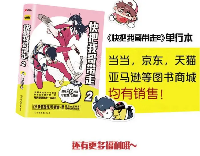 第79话 失眠 第21页