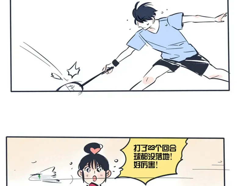 番外 球场雄风 第4页