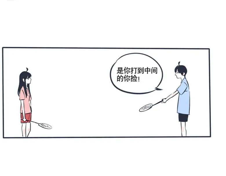 番外 球场雄风 第6页