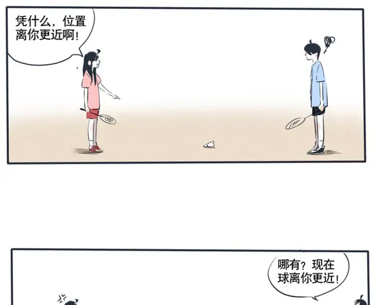 番外 球场雄风 第7页